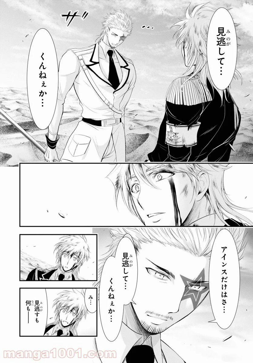 プランダラ - 第70話 - Page 14