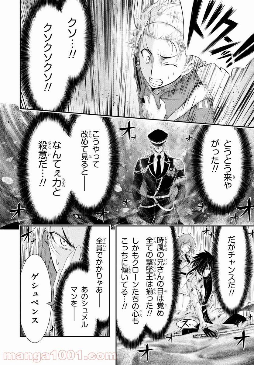 プランダラ - 第70話 - Page 26