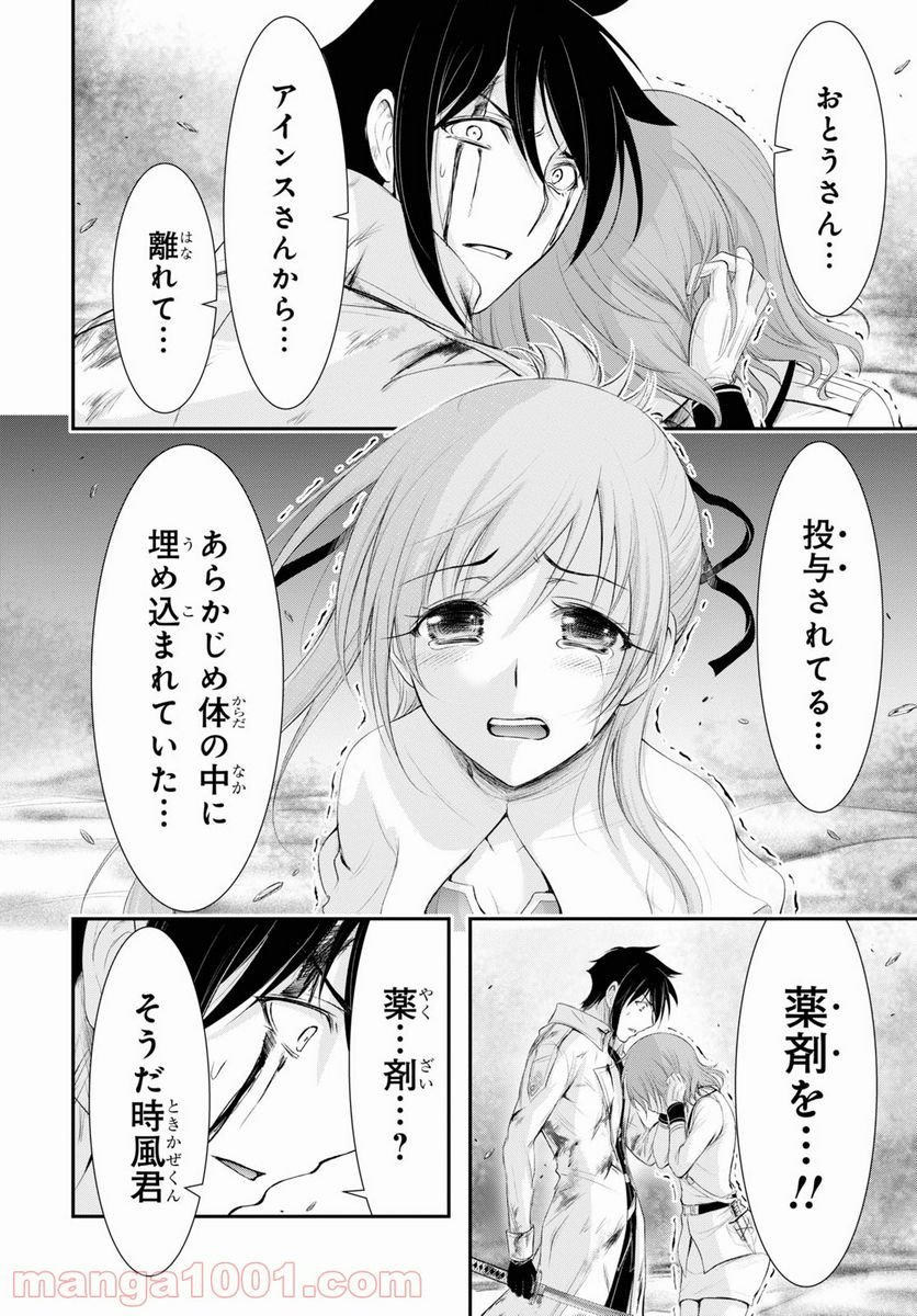 プランダラ - 第70話 - Page 30