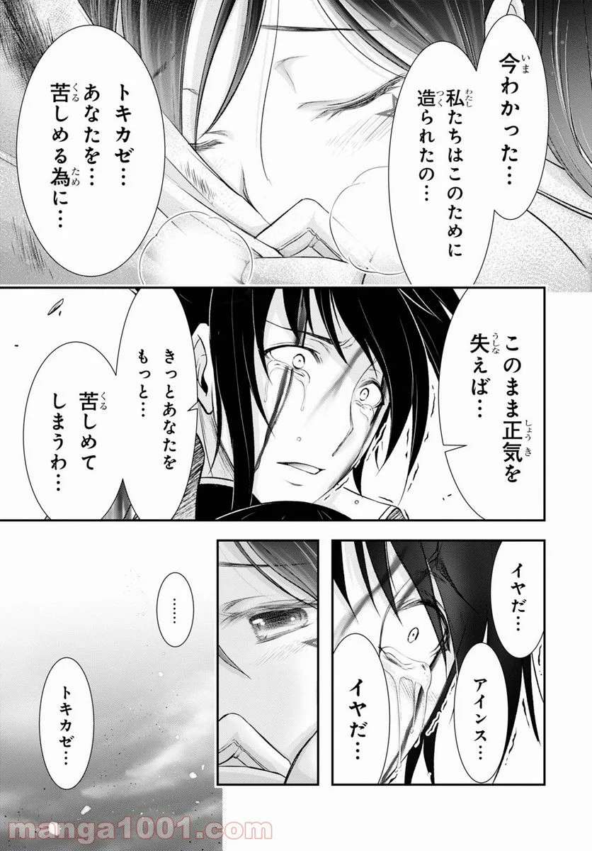 プランダラ - 第70話 - Page 37