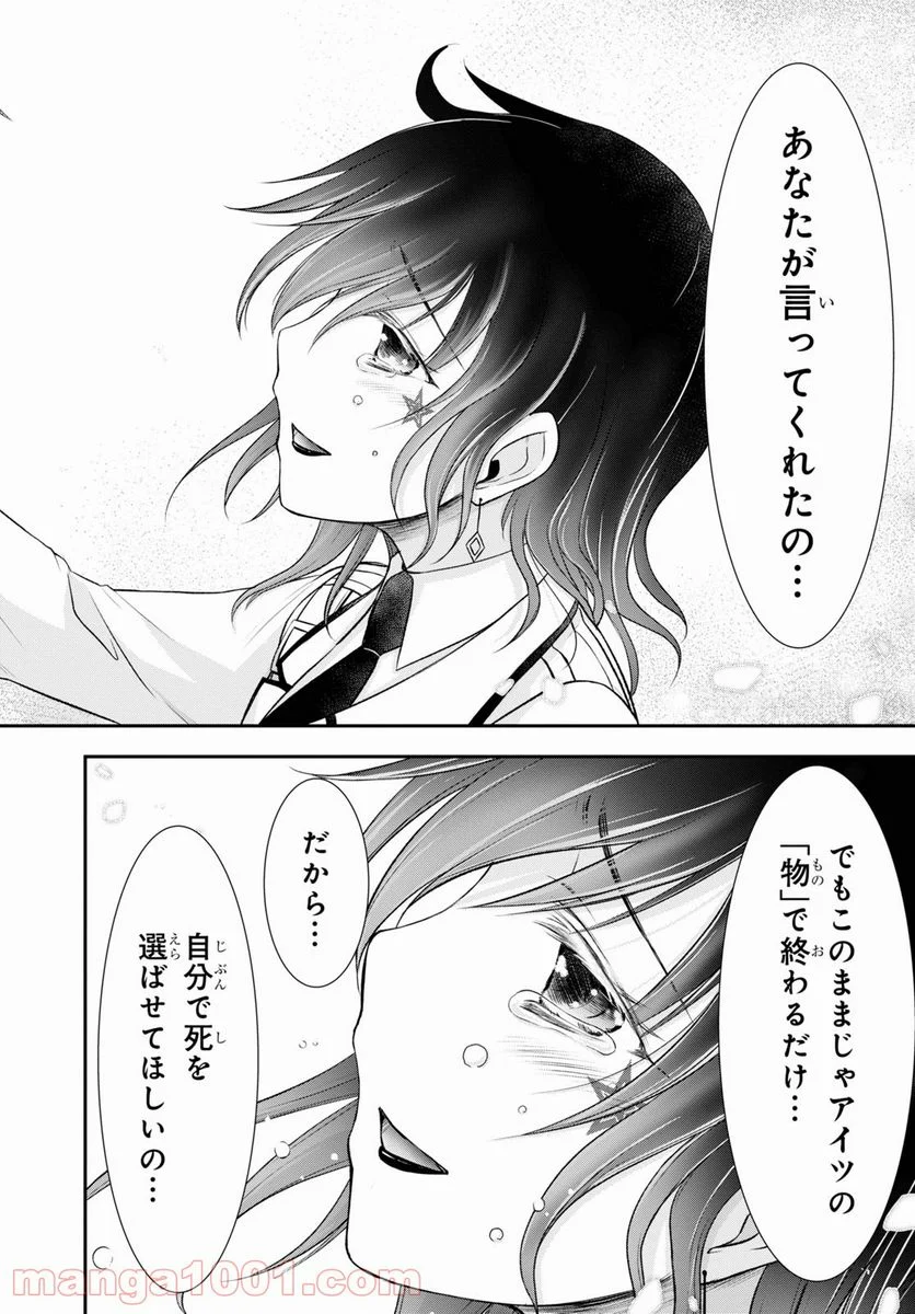 プランダラ - 第70話 - Page 38