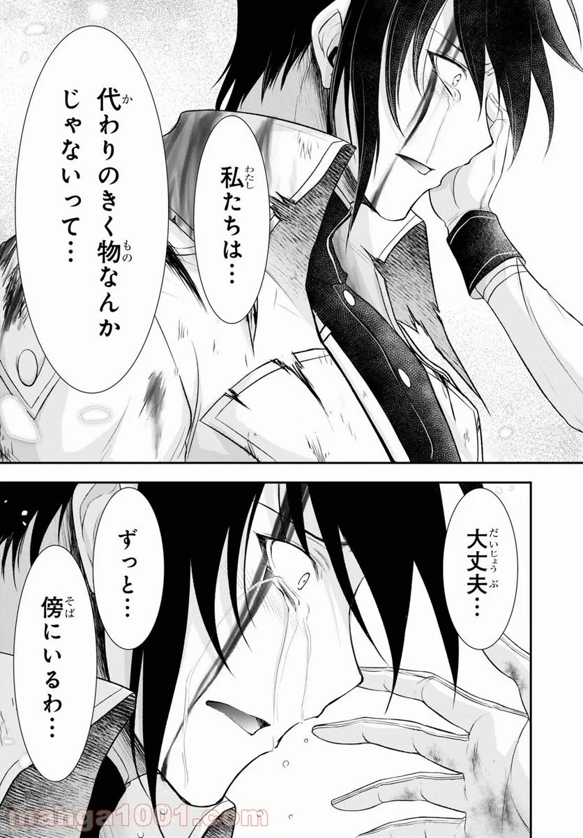 プランダラ - 第70話 - Page 39