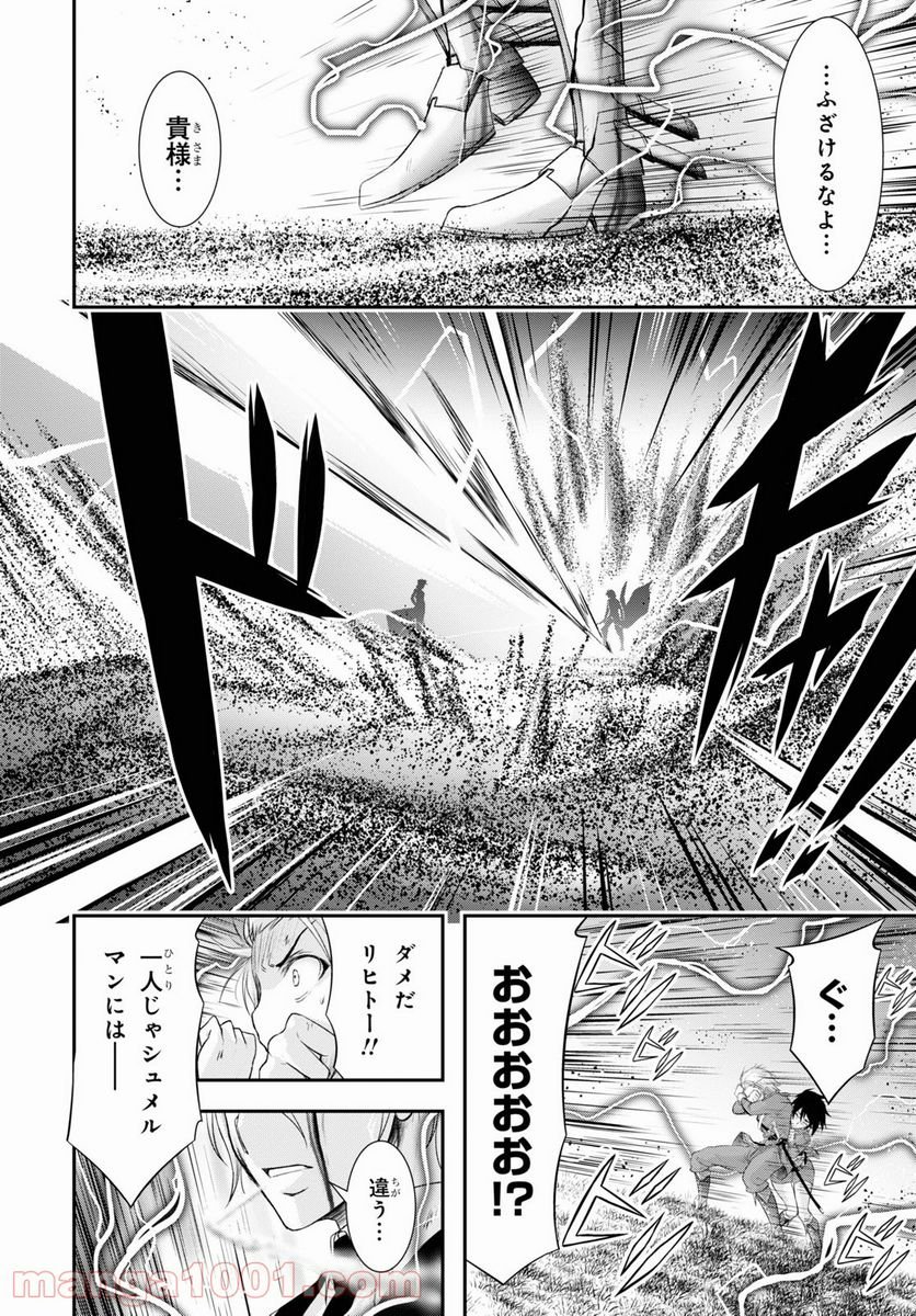 プランダラ - 第70話 - Page 48