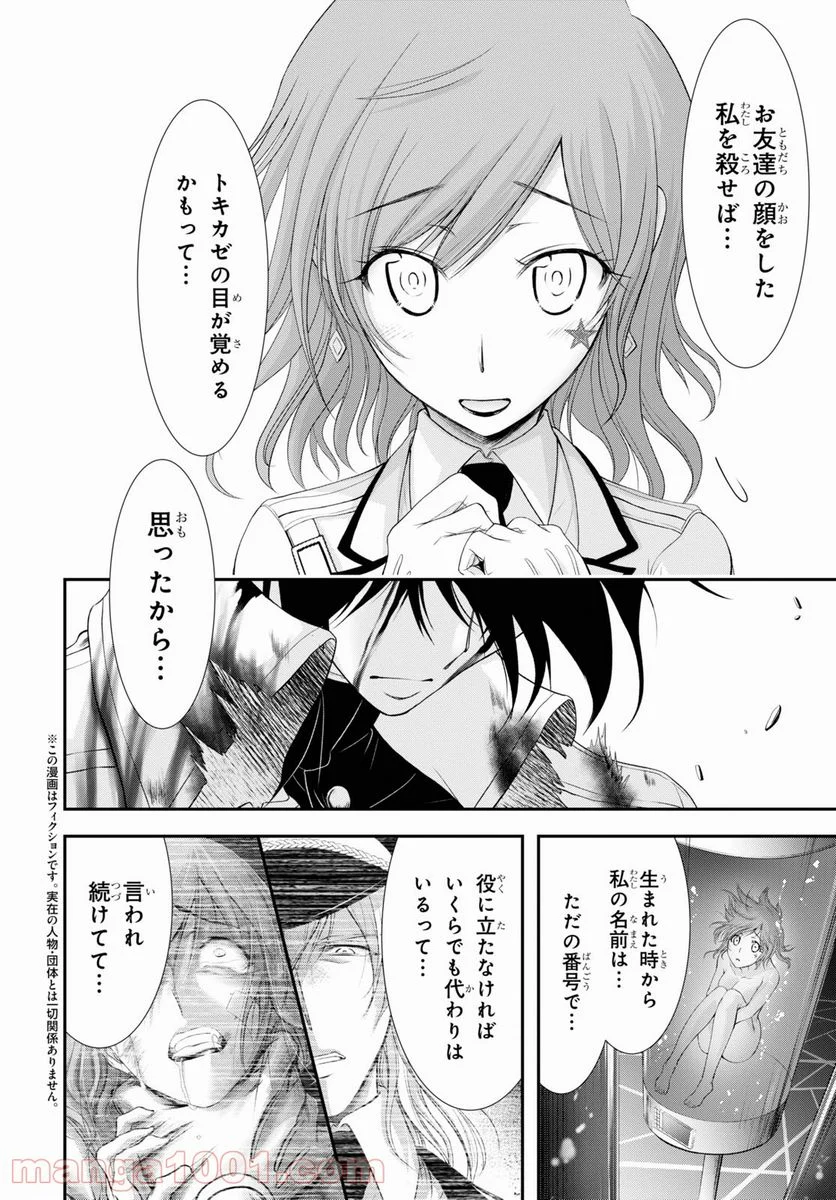 プランダラ - 第70話 - Page 6