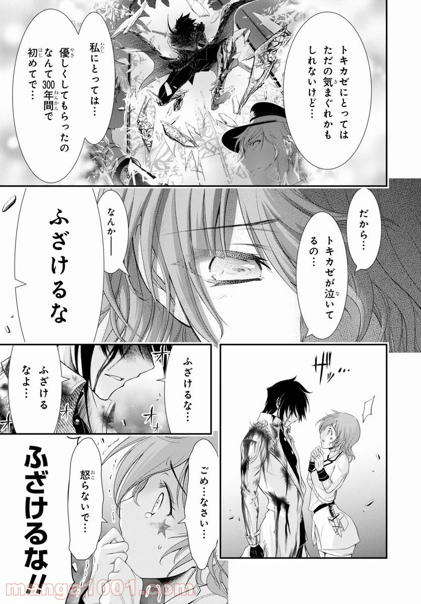 プランダラ - 第70話 - Page 7