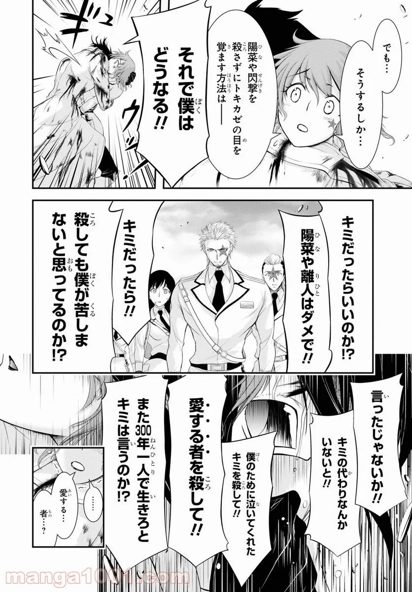 プランダラ - 第70話 - Page 10