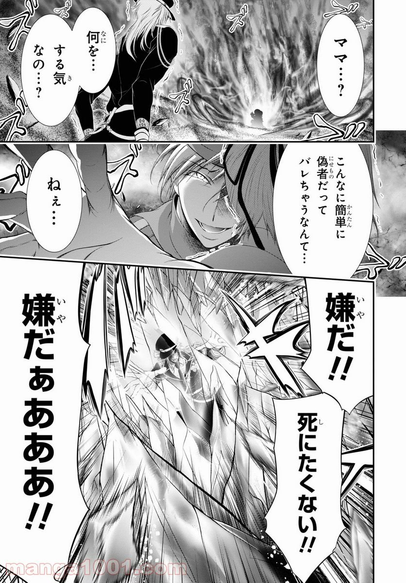 プランダラ - 第71話 - Page 21