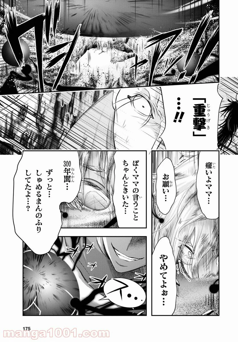 プランダラ - 第71話 - Page 25