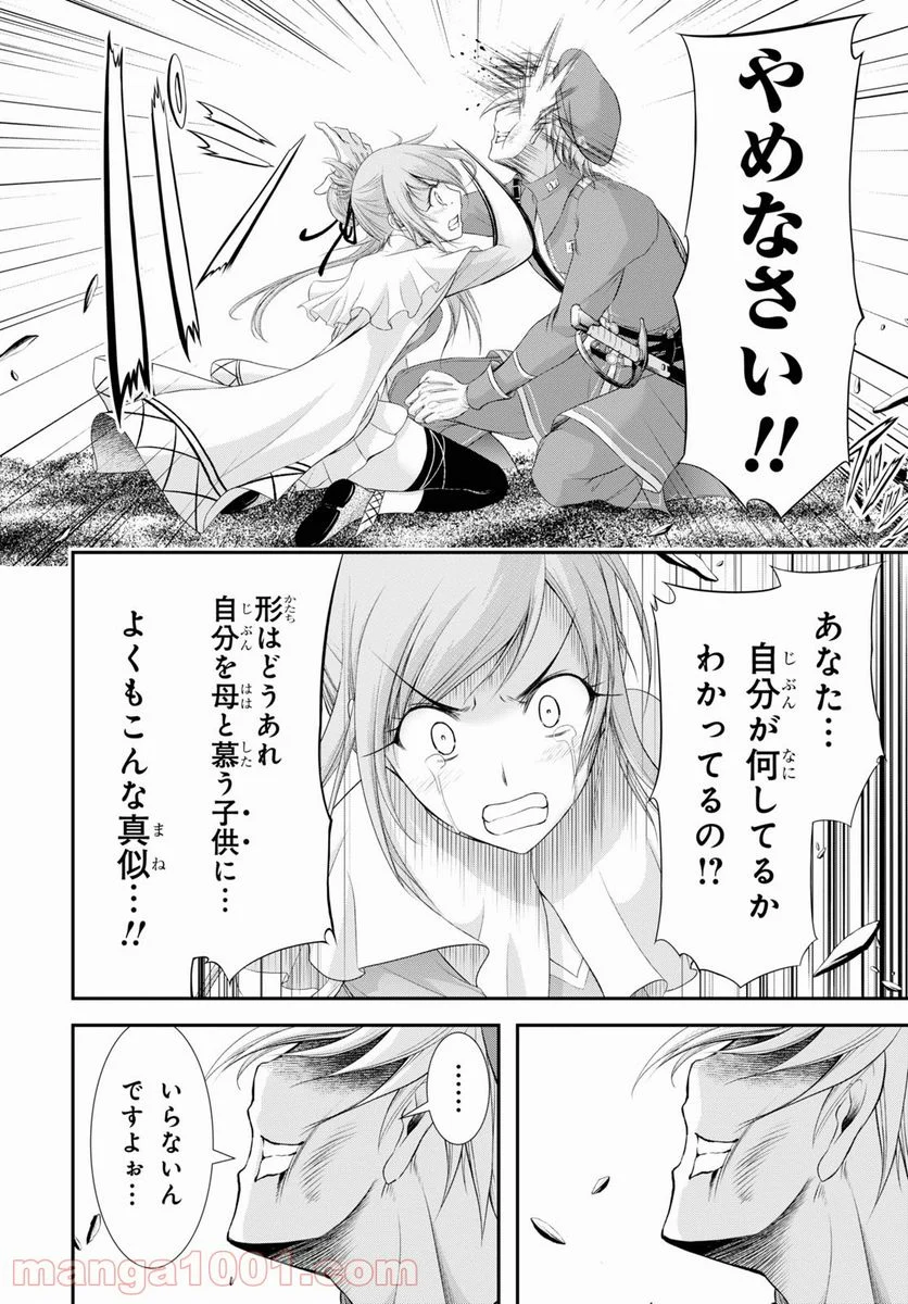 プランダラ - 第71話 - Page 26