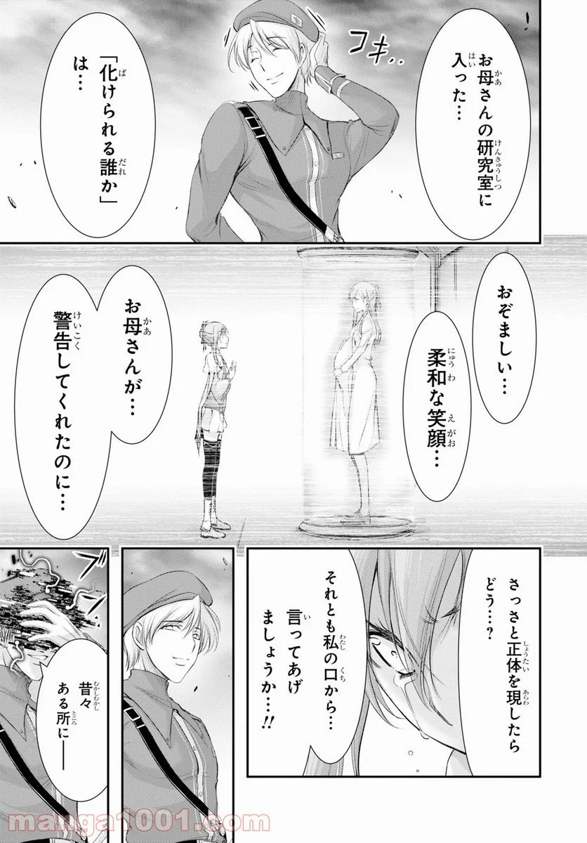 プランダラ - 第71話 - Page 29