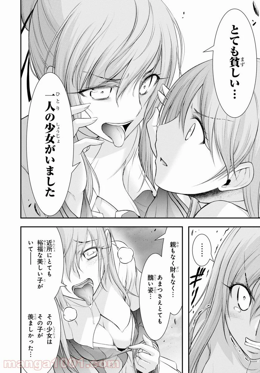 プランダラ - 第71話 - Page 30