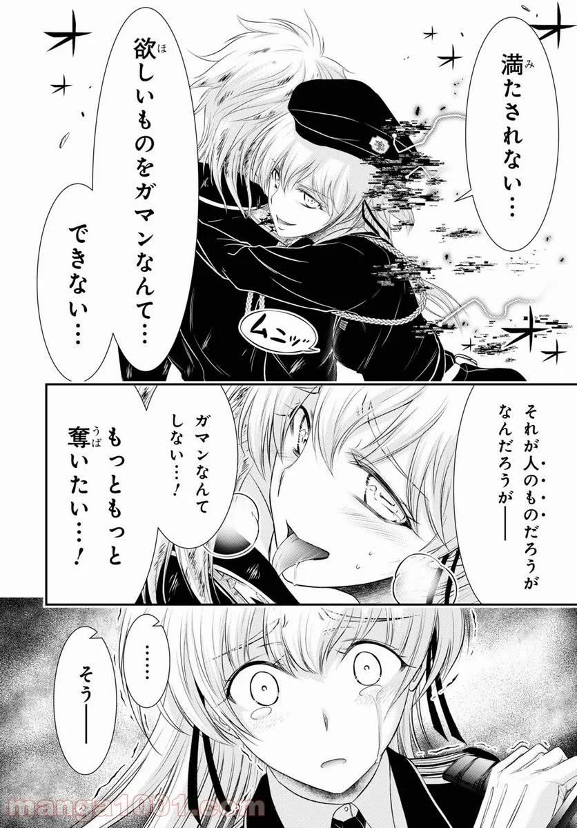 プランダラ - 第71話 - Page 34