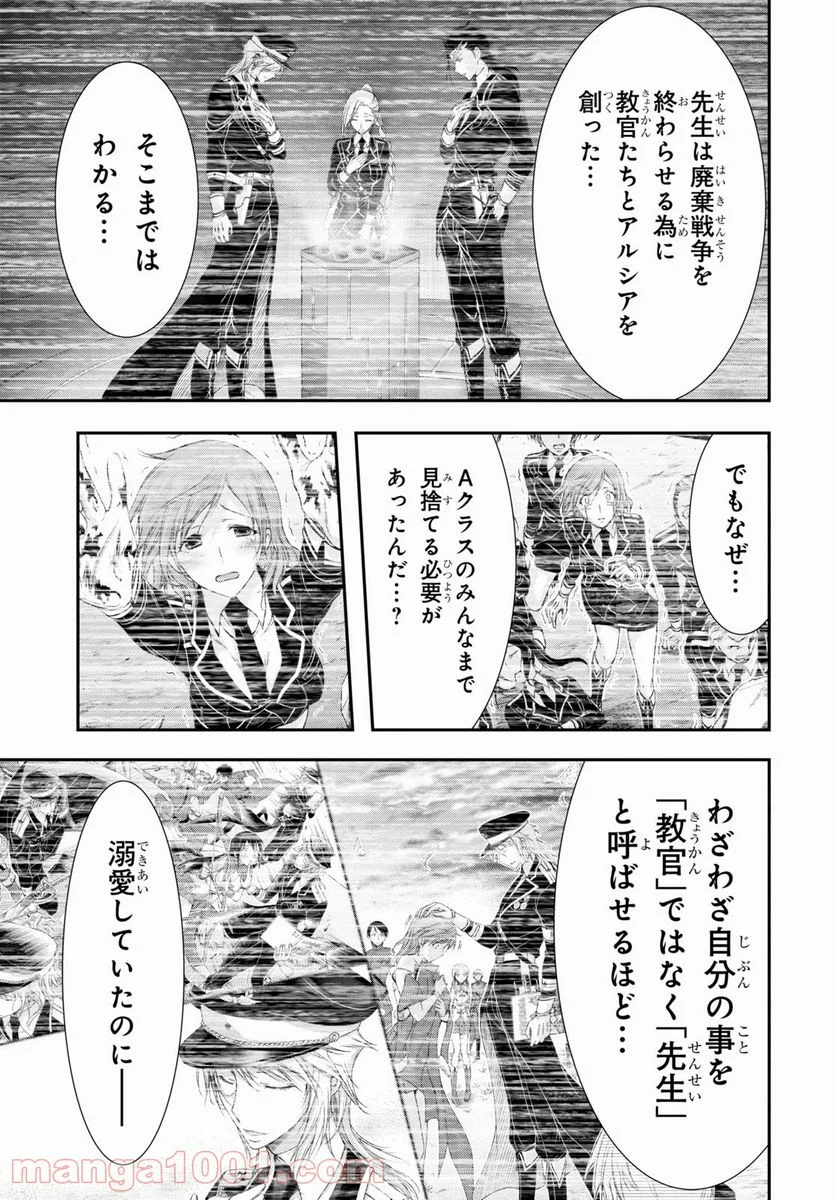 プランダラ - 第71話 - Page 5