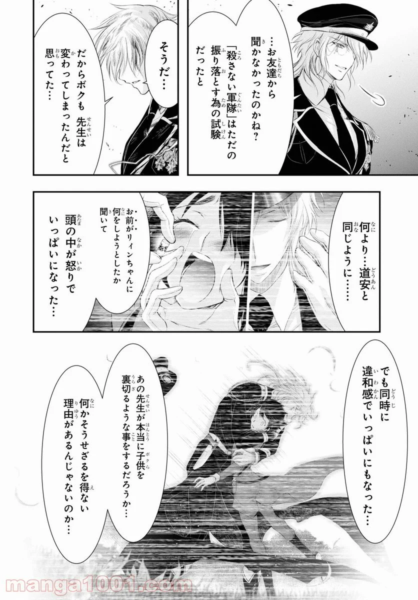 プランダラ - 第71話 - Page 6