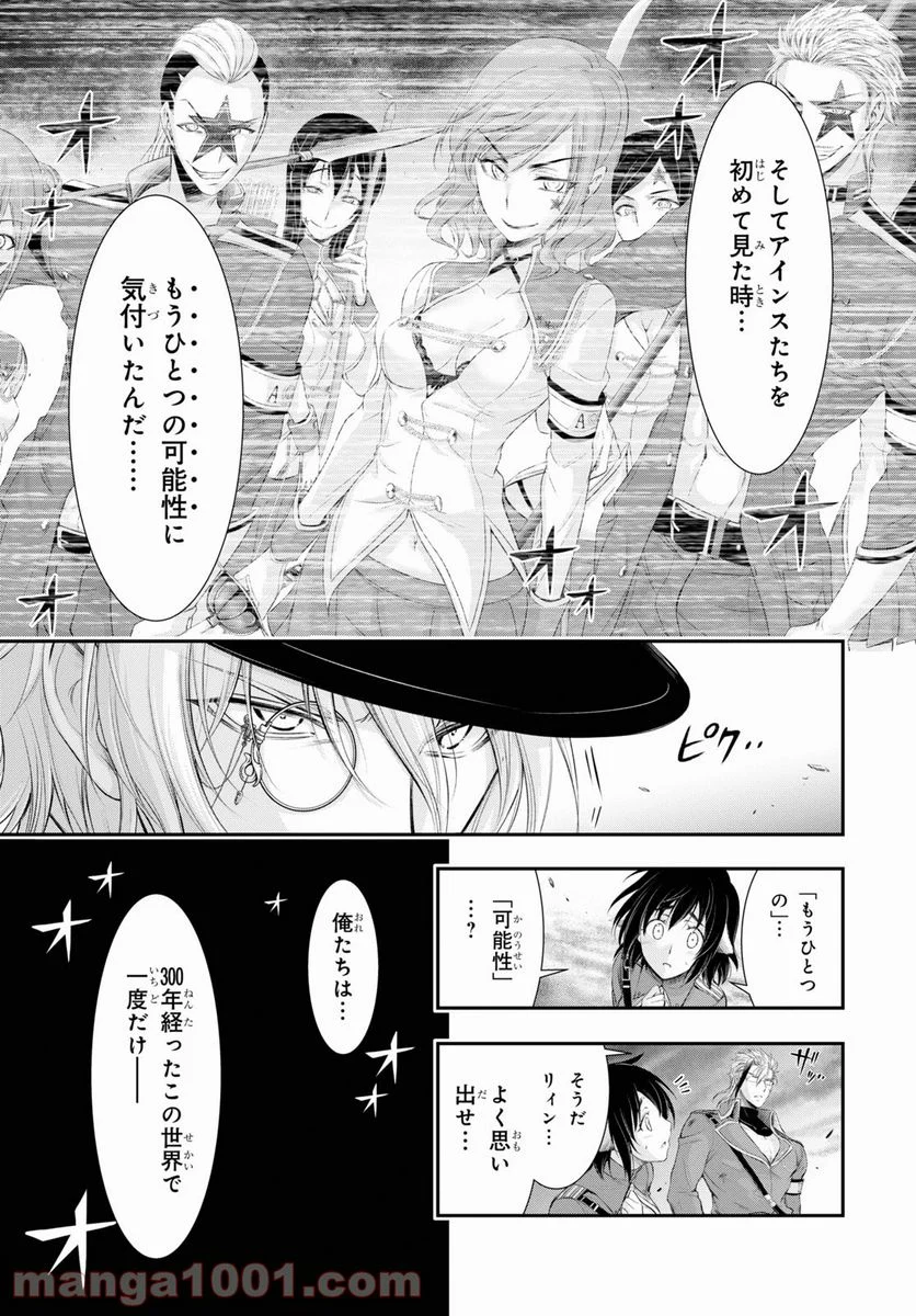 プランダラ - 第71話 - Page 7