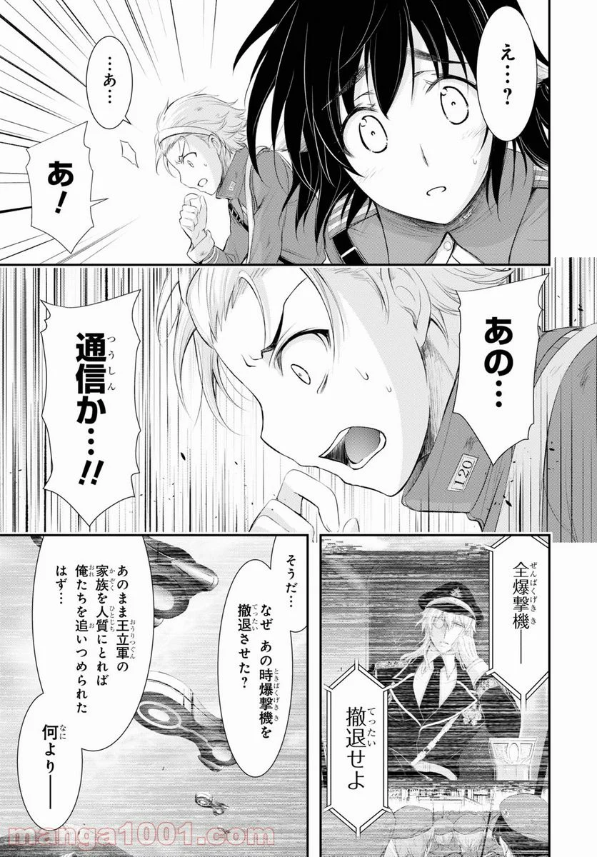 プランダラ - 第71話 - Page 9