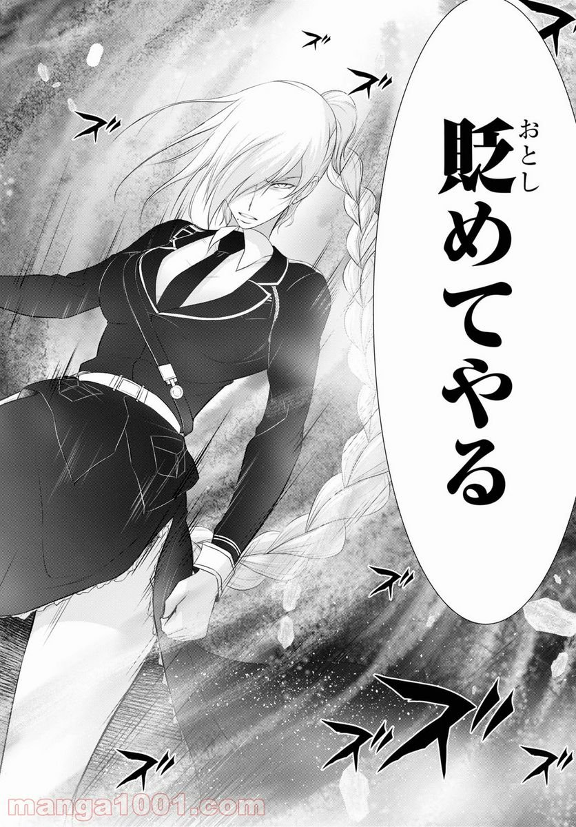 プランダラ - 第72話 - Page 23