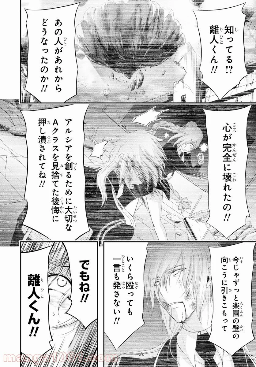 プランダラ - 第72話 - Page 25