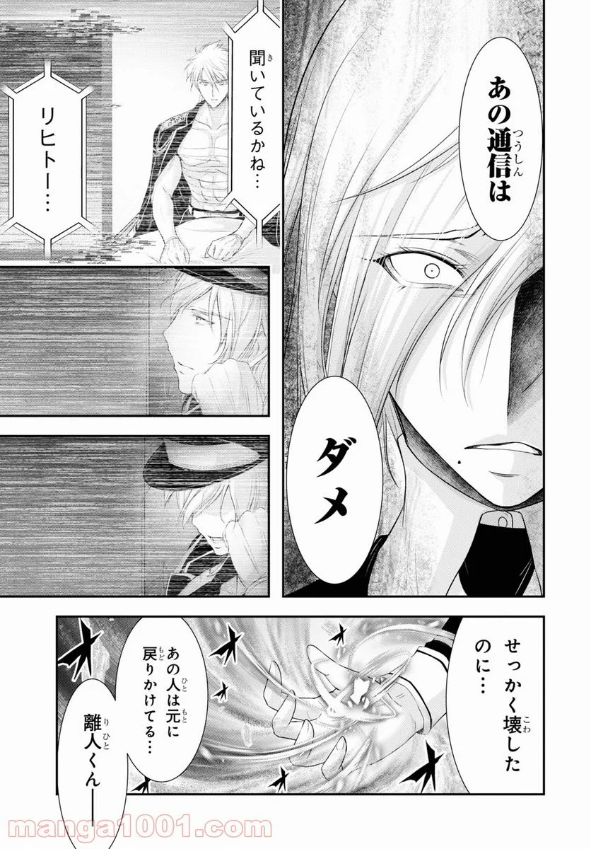 プランダラ - 第72話 - Page 28