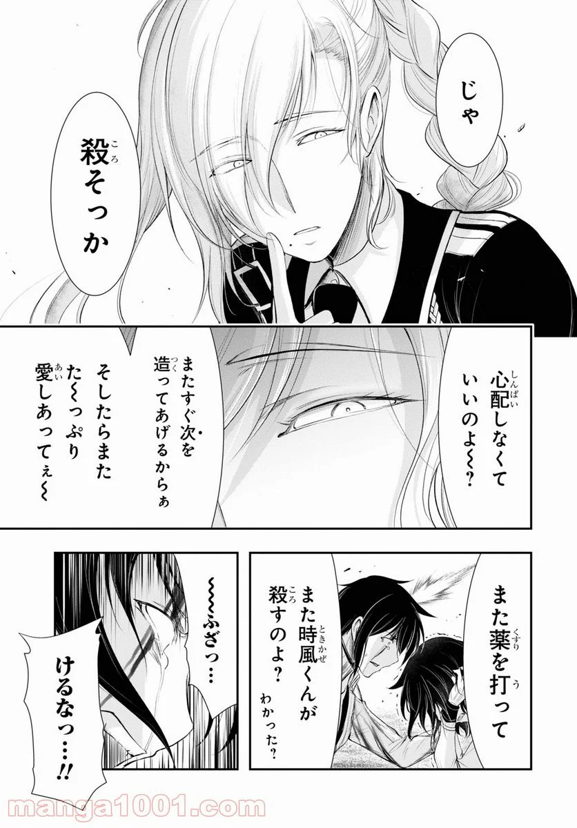 プランダラ - 第72話 - Page 36