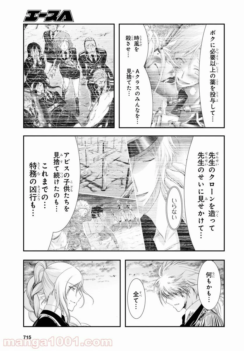 プランダラ - 第72話 - Page 6