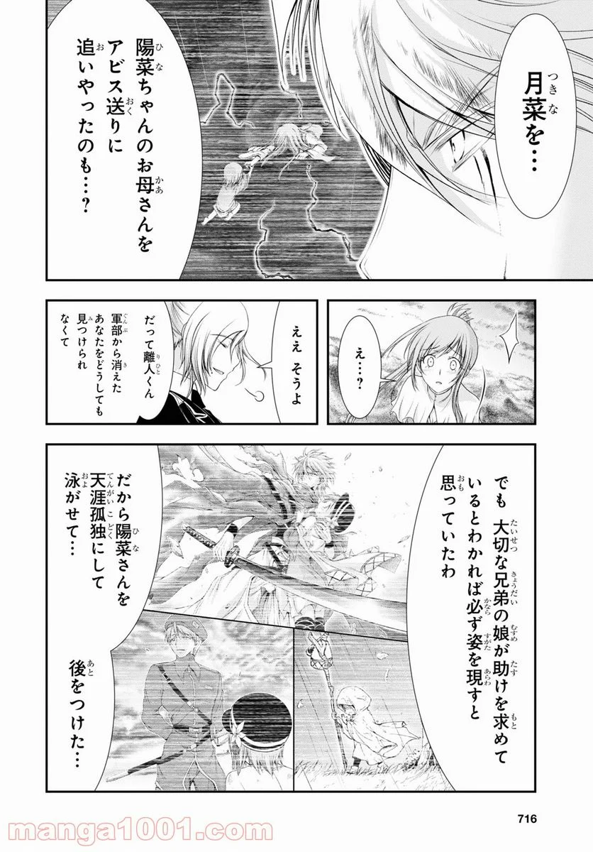 プランダラ - 第72話 - Page 7