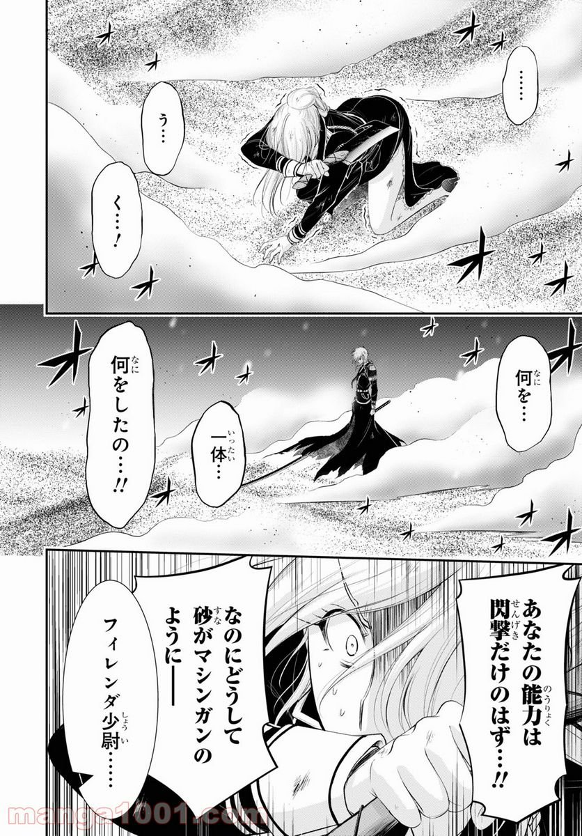 プランダラ - 第73話 - Page 16