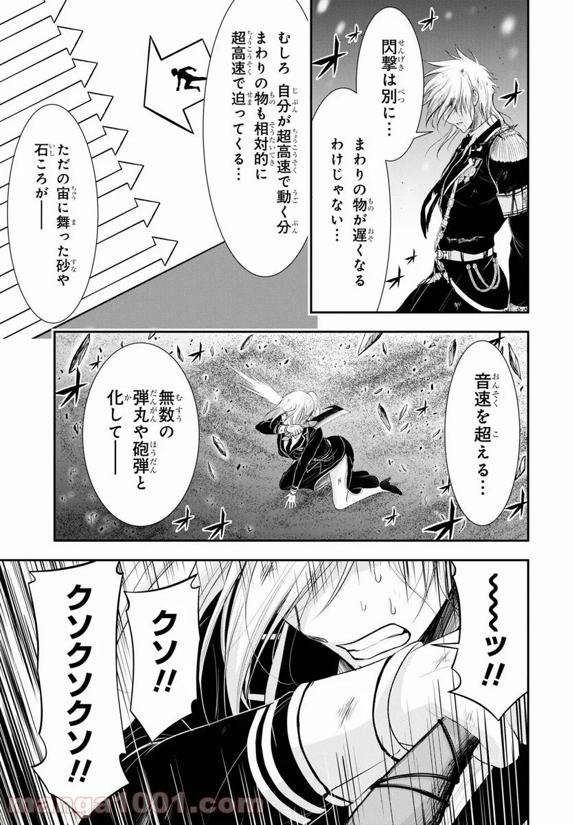 プランダラ - 第73話 - Page 17