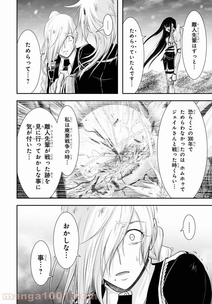 プランダラ - 第73話 - Page 26