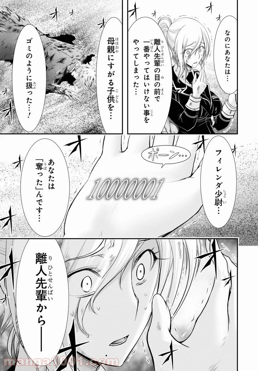 プランダラ - 第73話 - Page 33