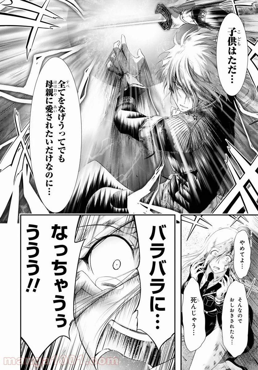 プランダラ - 第73話 - Page 38