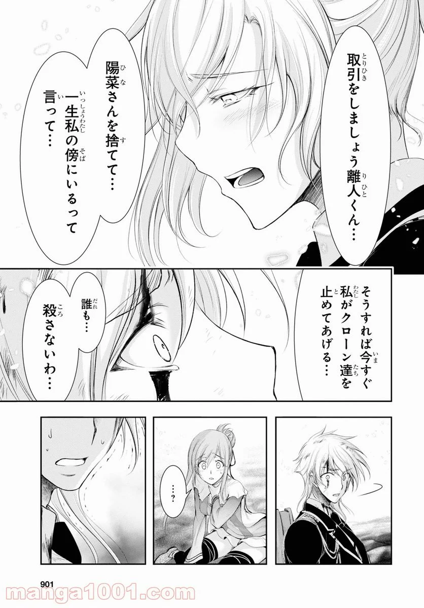 プランダラ - 第74話 - Page 33