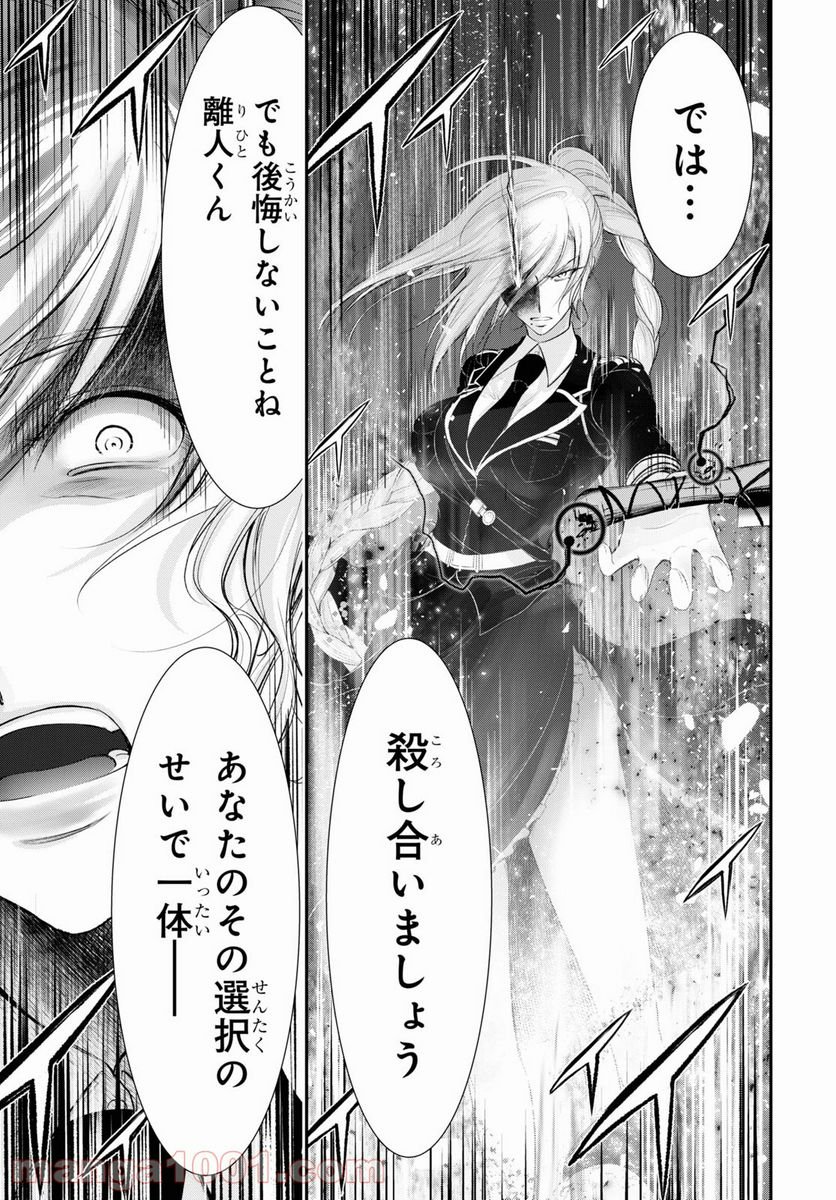 プランダラ - 第74話 - Page 35