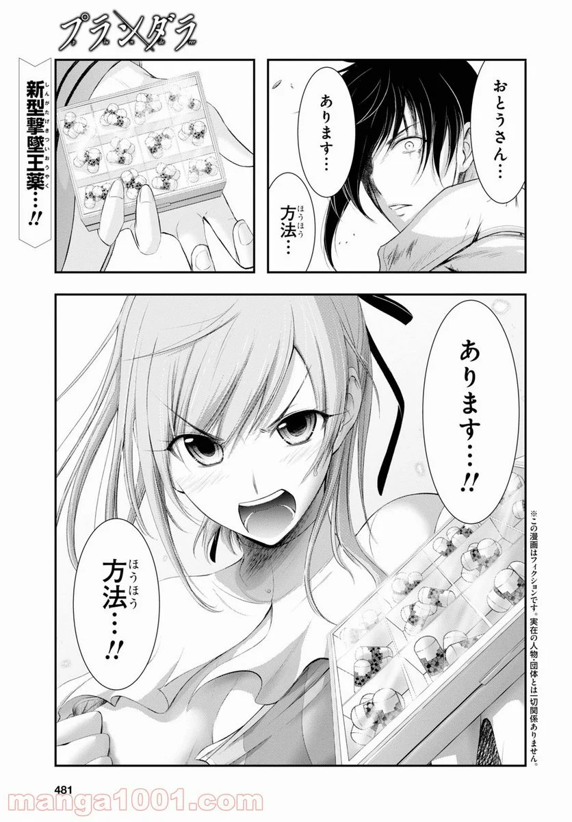 プランダラ 第75話 - Trang 1