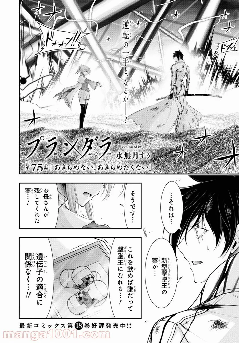 プランダラ 第75話 - Trang 2