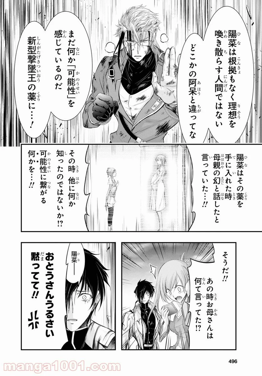 プランダラ 第75話 - Trang 16