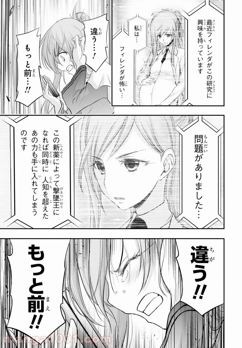 プランダラ 第75話 - Trang 17