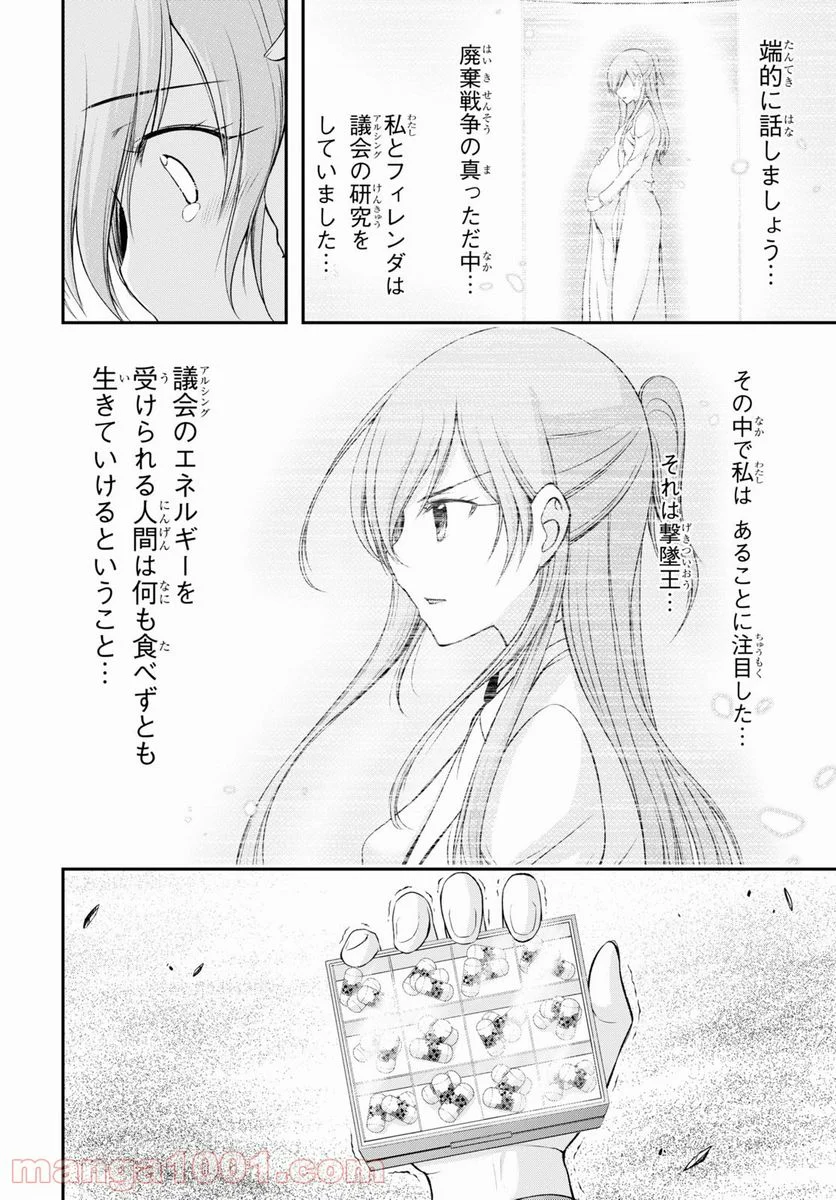 プランダラ 第75話 - Trang 18