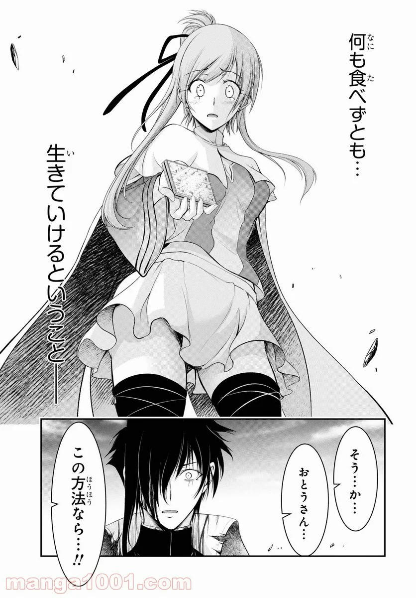 プランダラ 第75話 - Trang 19