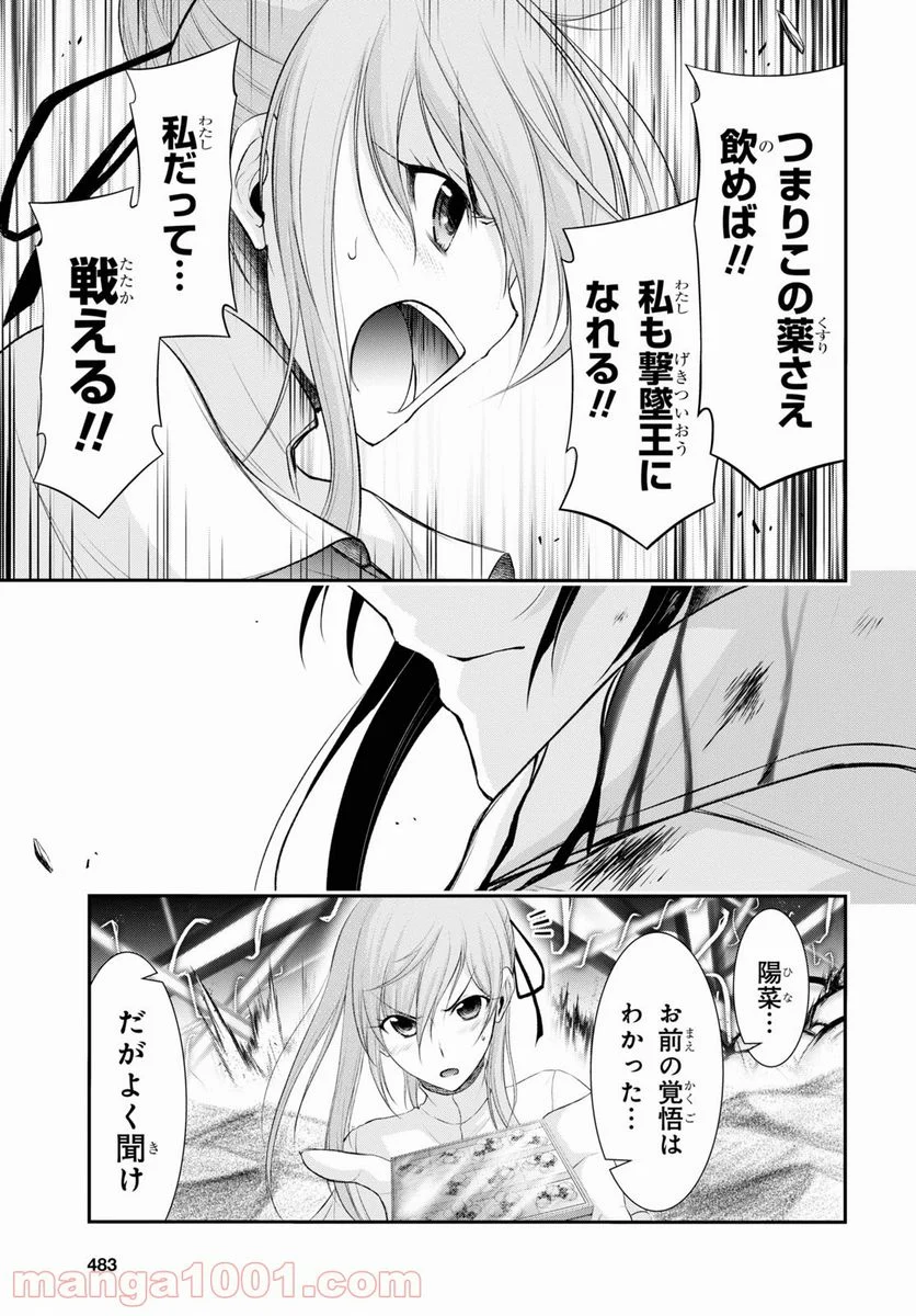プランダラ 第75話 - Trang 3