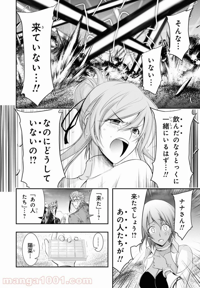 プランダラ 第75話 - Trang 34