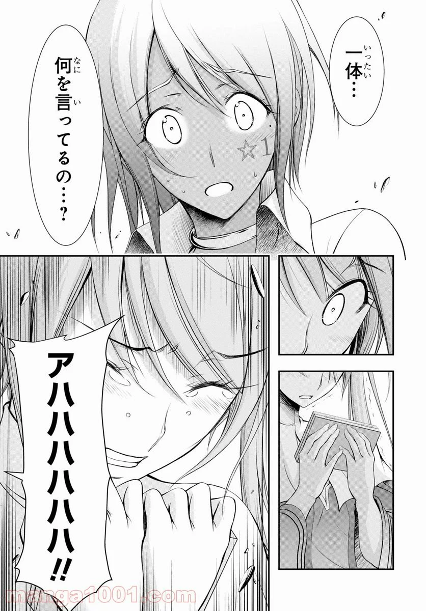プランダラ 第75話 - Trang 35