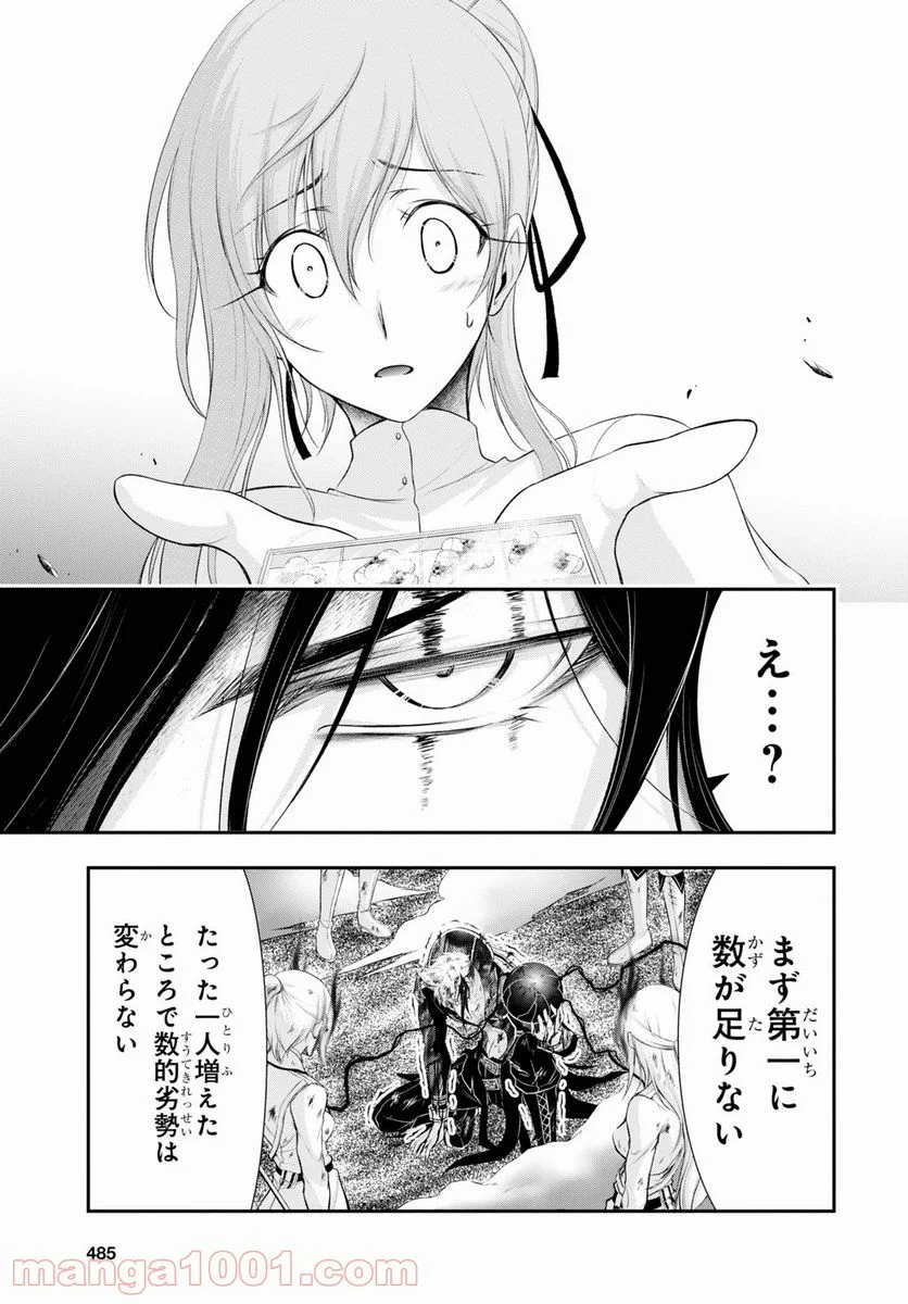 プランダラ 第75話 - Trang 5