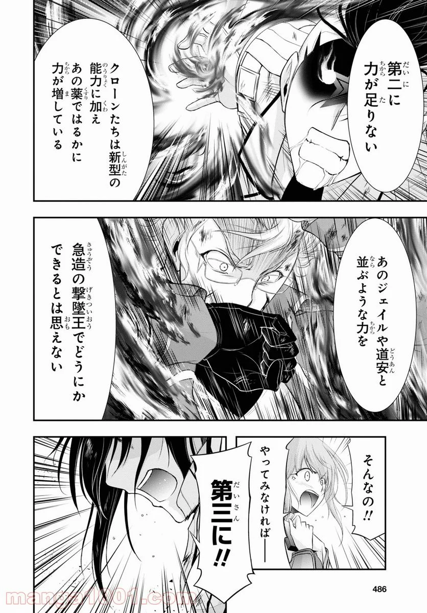 プランダラ 第75話 - Trang 6