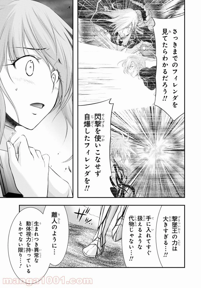 プランダラ 第75話 - Trang 7