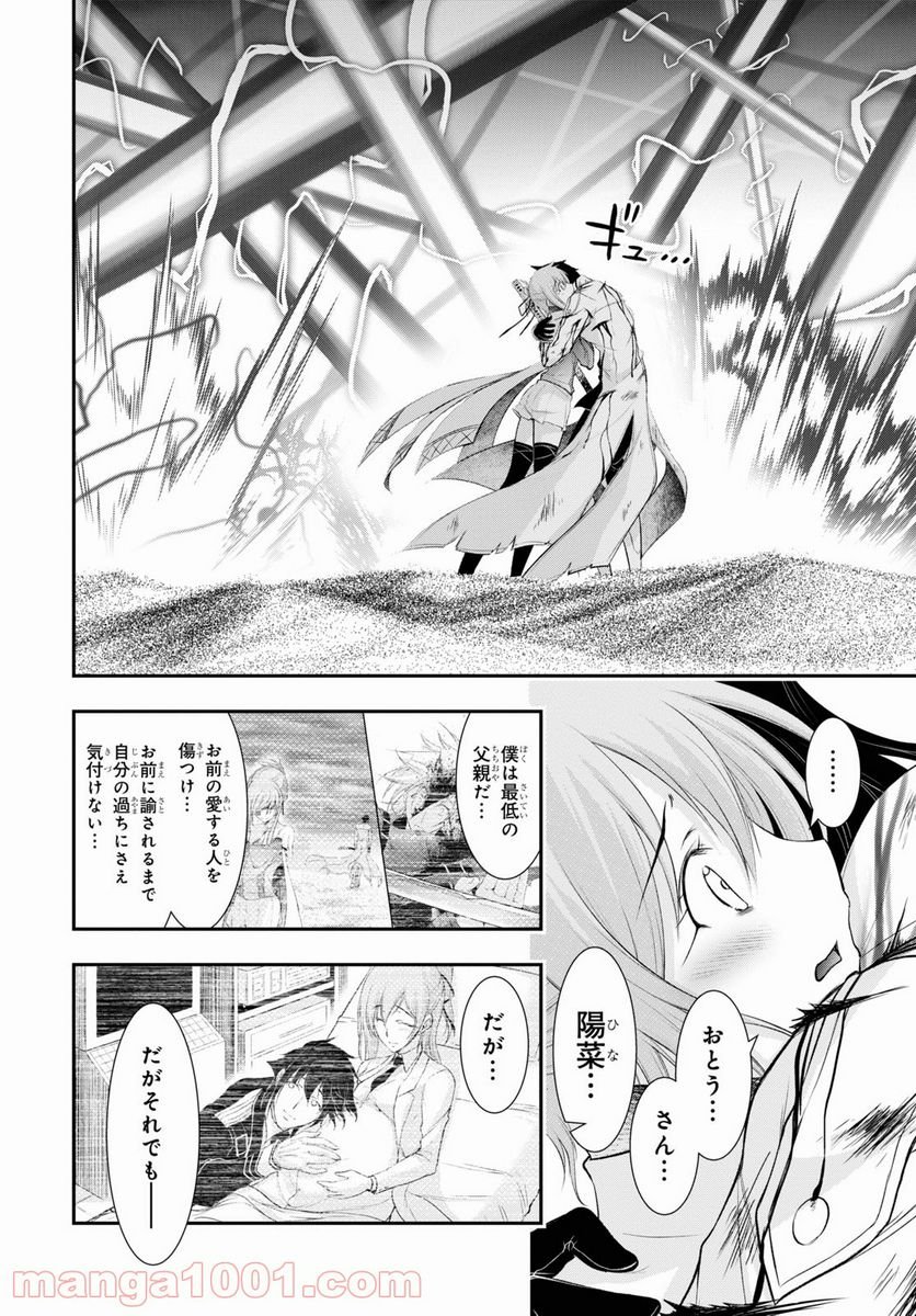 プランダラ 第75話 - Trang 8