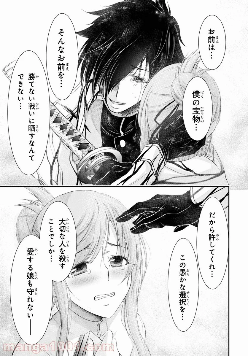 プランダラ 第75話 - Trang 9