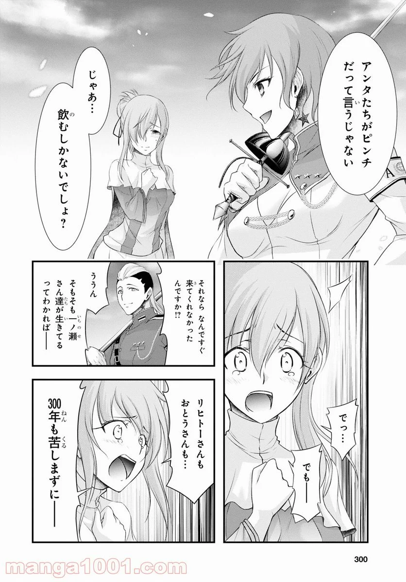 プランダラ - 第76話 - Page 17