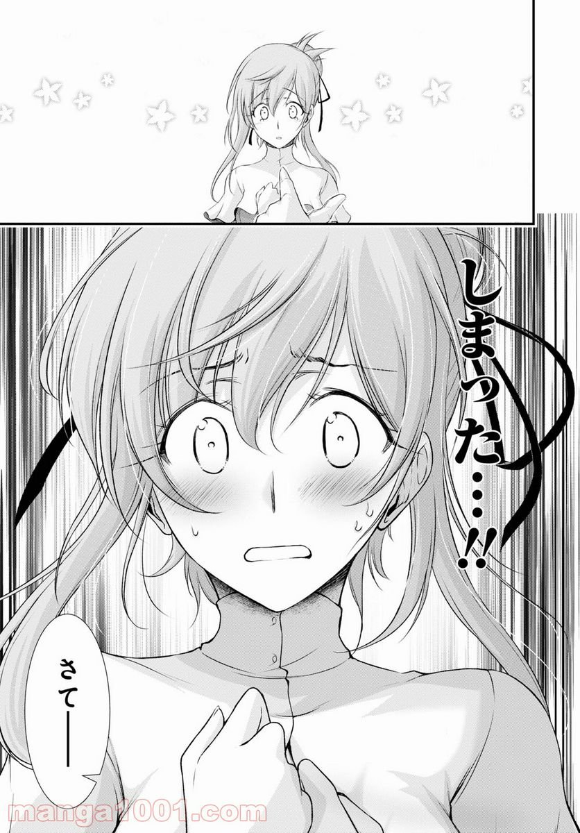 プランダラ - 第76話 - Page 20