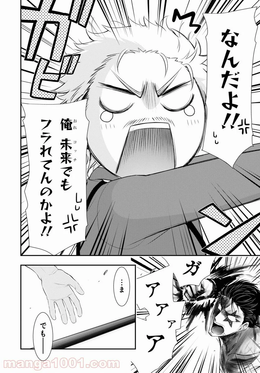 プランダラ - 第76話 - Page 29